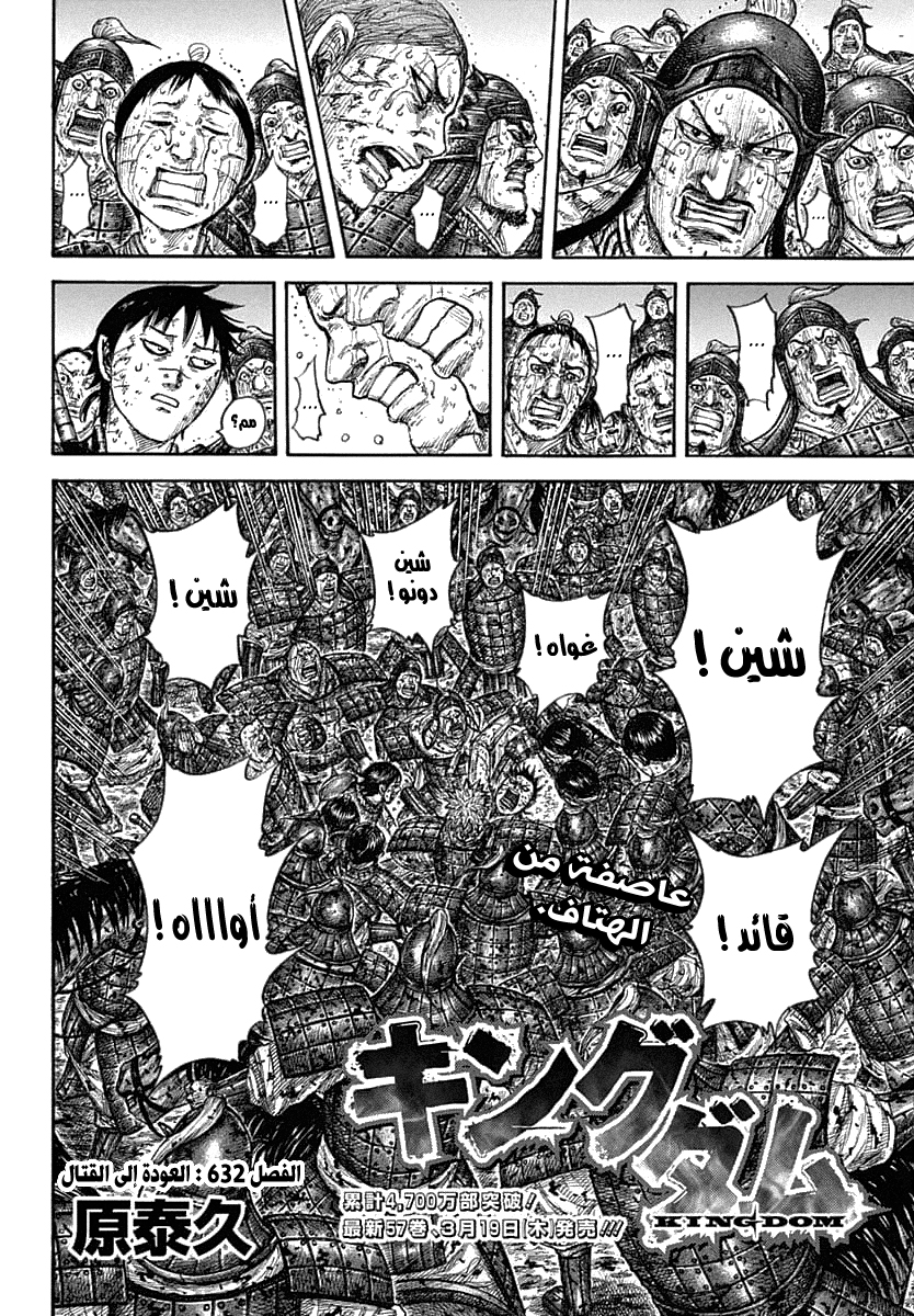 Kingdom: Chapter 632 - Page 3
