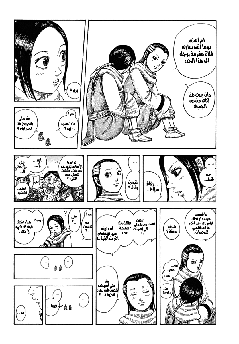 Kingdom: Chapter 632 - Page 7