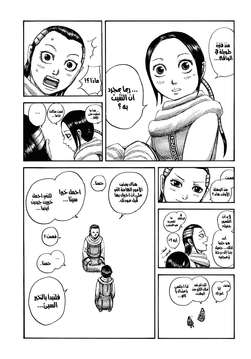Kingdom: Chapter 632 - Page 8