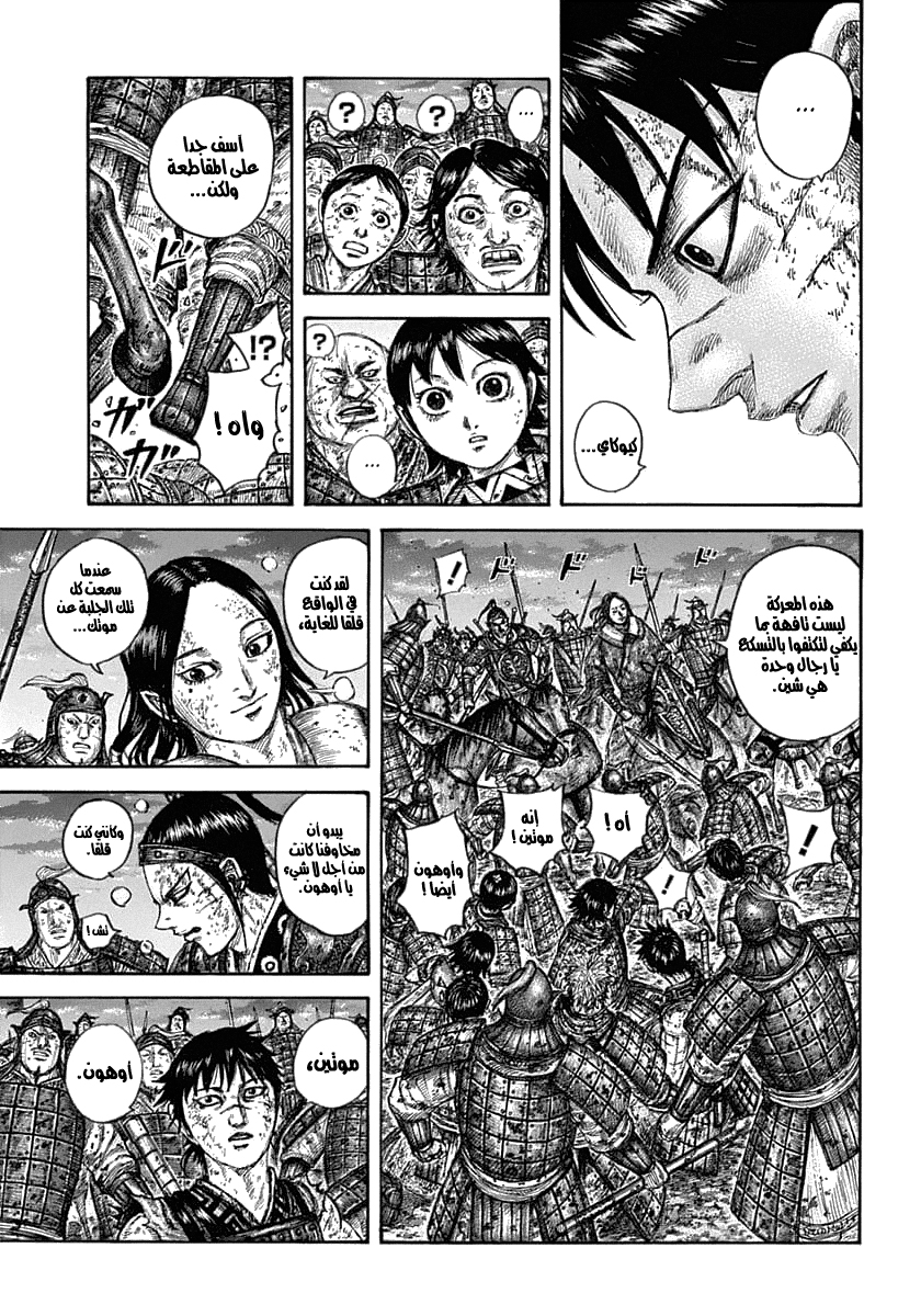 Kingdom: Chapter 632 - Page 12