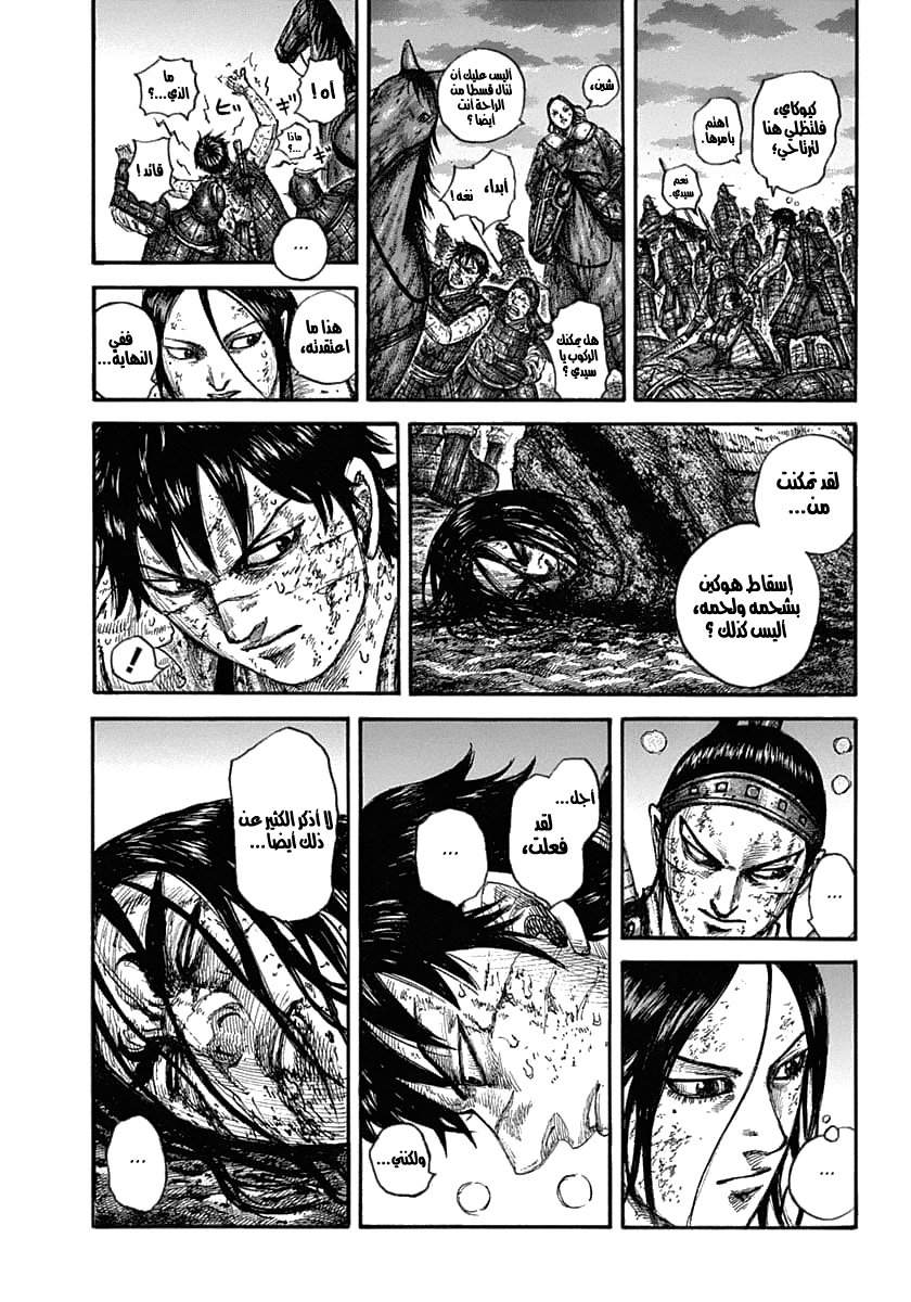 Kingdom: Chapter 632 - Page 14