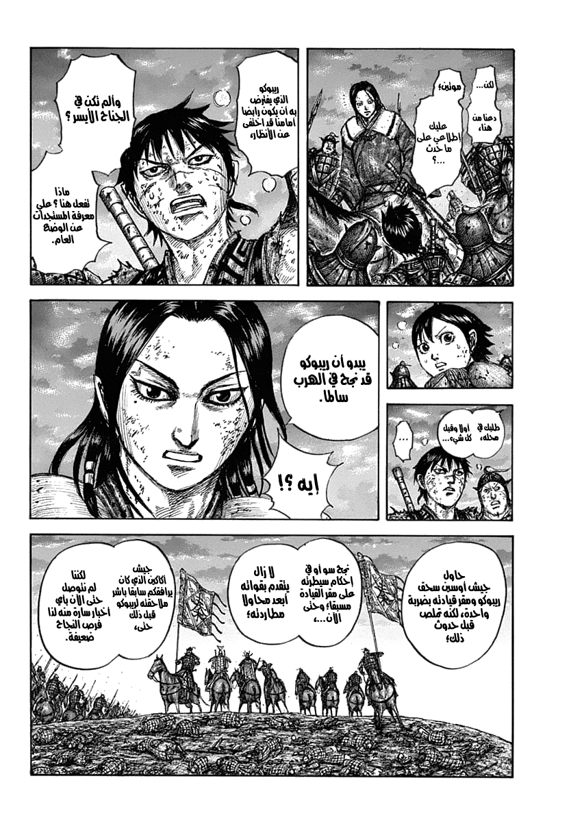 Kingdom: Chapter 632 - Page 15
