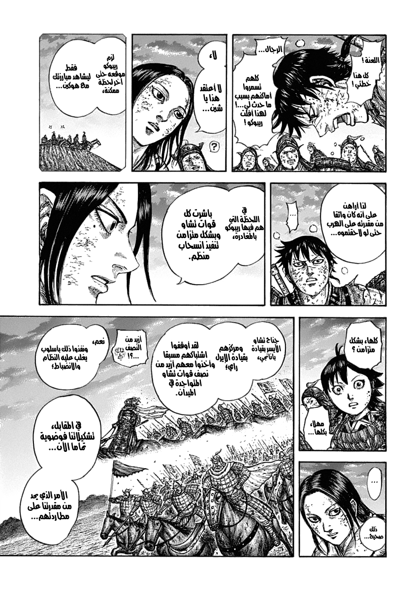 Kingdom: Chapter 632 - Page 16