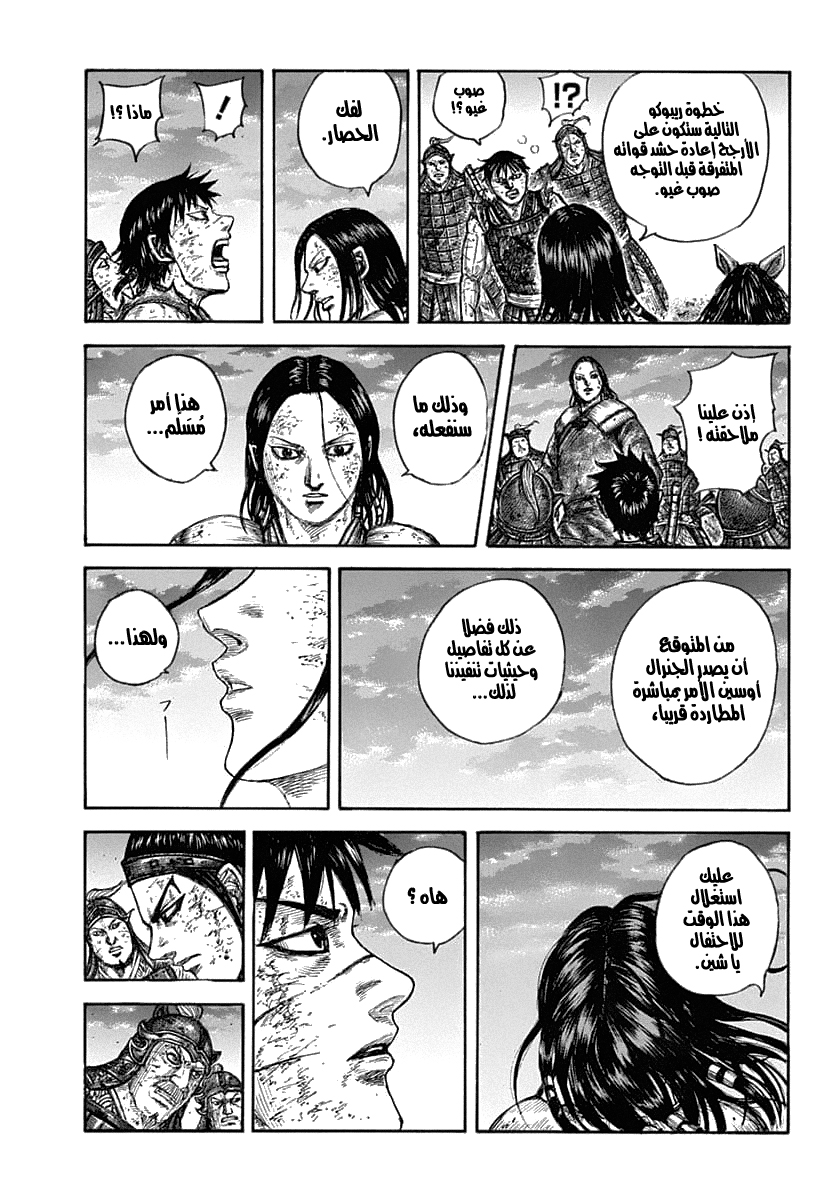 Kingdom: Chapter 632 - Page 18