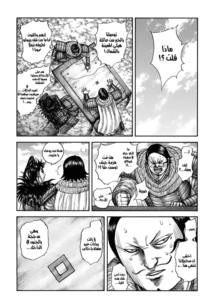 Kingdom: Chapter 633 - Page 6