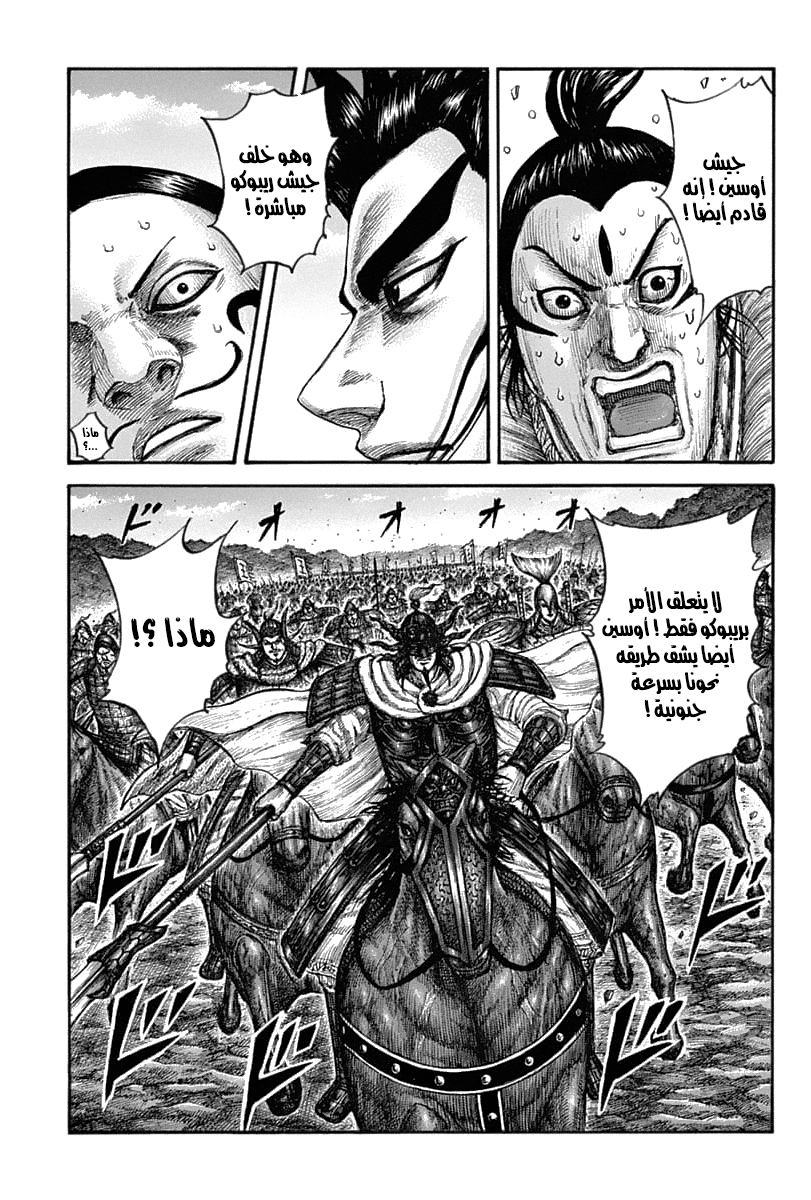 Kingdom: Chapter 633 - Page 8