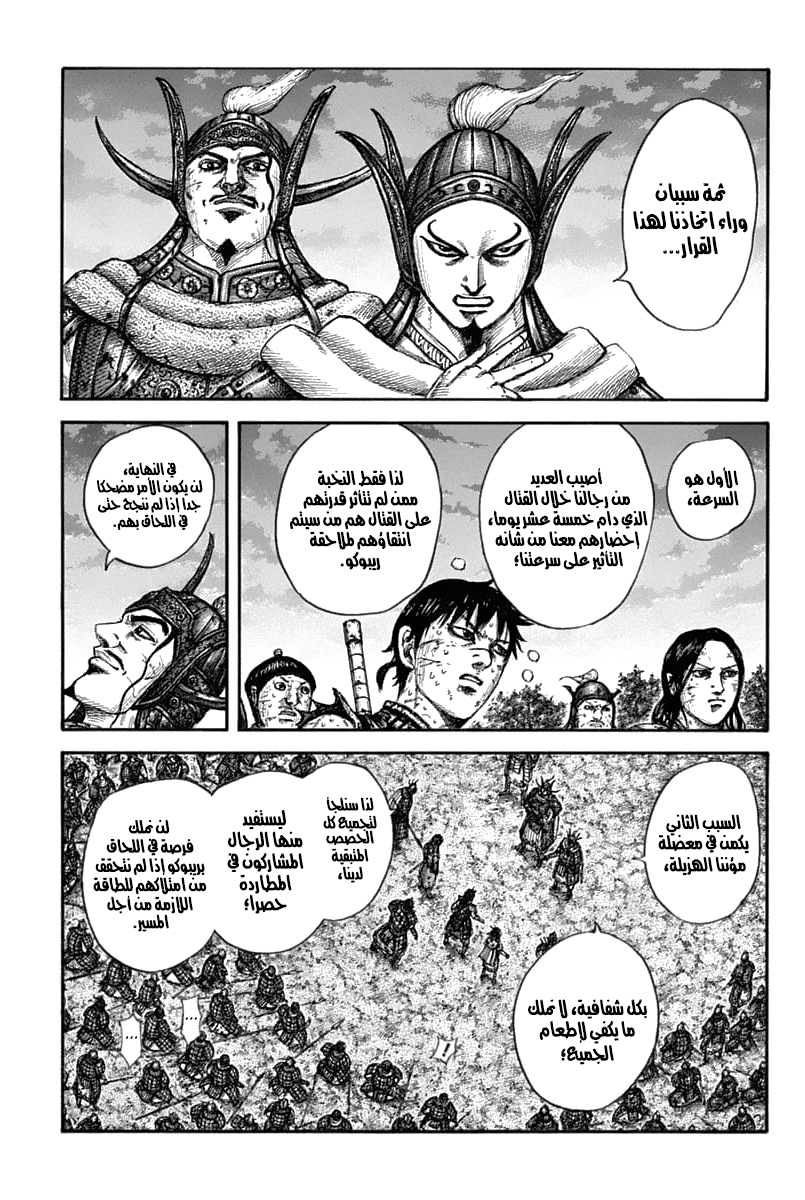 Kingdom: Chapter 633 - Page 10