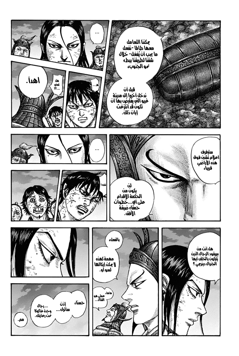 Kingdom: Chapter 633 - Page 15