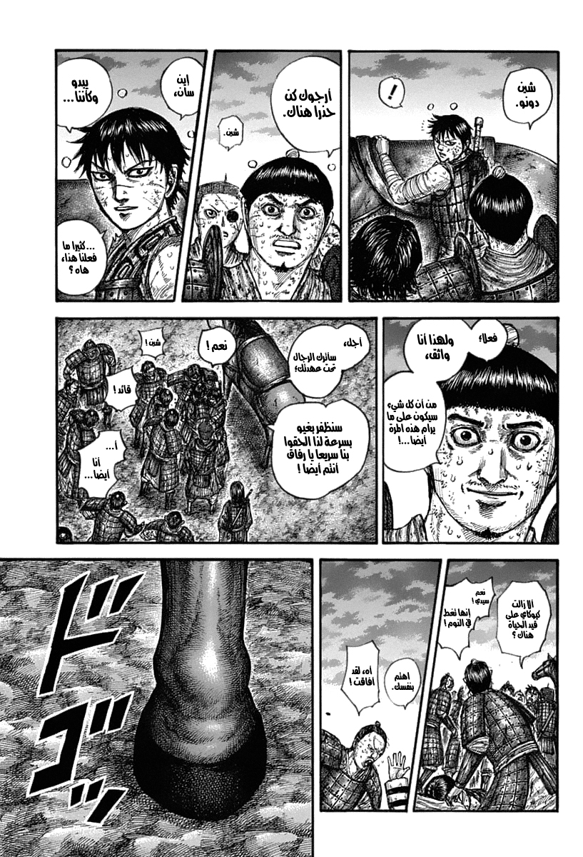 Kingdom: Chapter 633 - Page 16