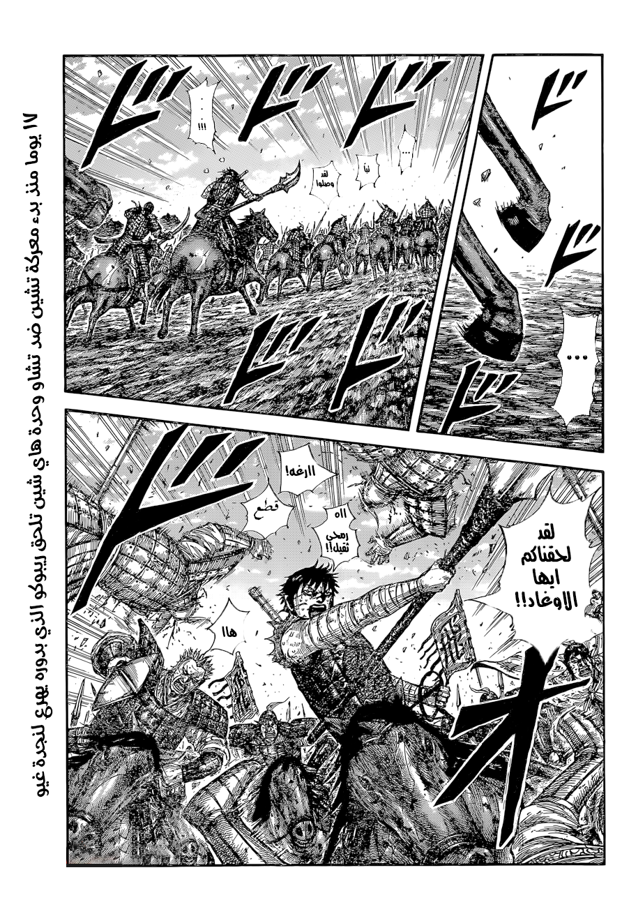 Kingdom: Chapter 634 - Page 2