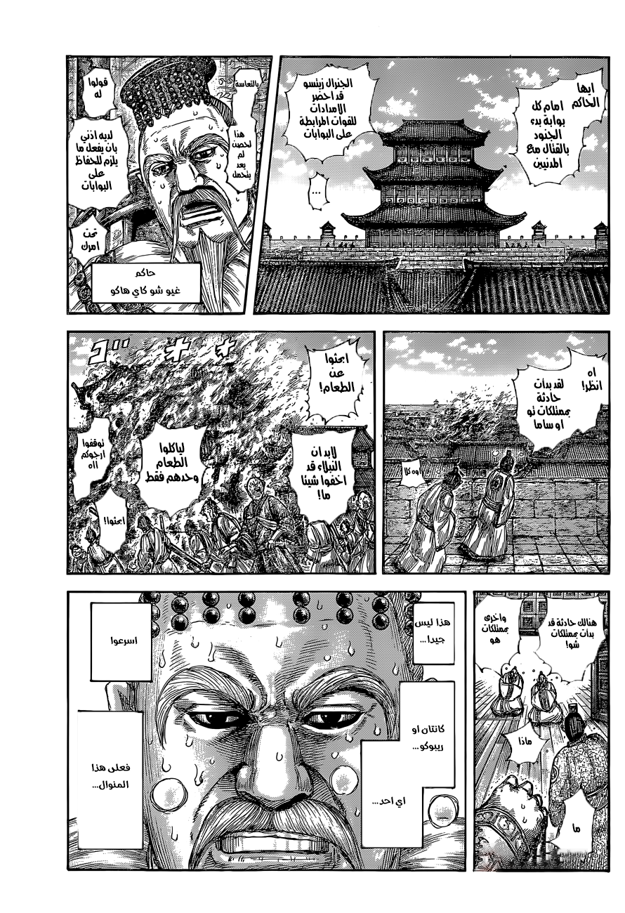 Kingdom: Chapter 634 - Page 6