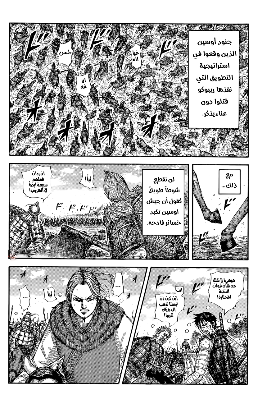 Kingdom: Chapter 634 - Page 11