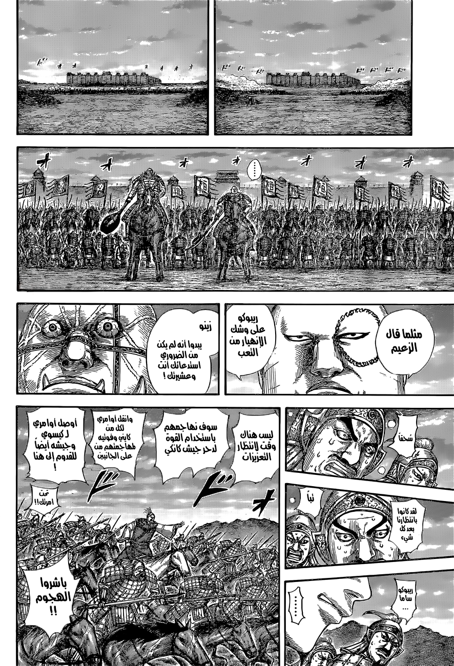 Kingdom: Chapter 634 - Page 15