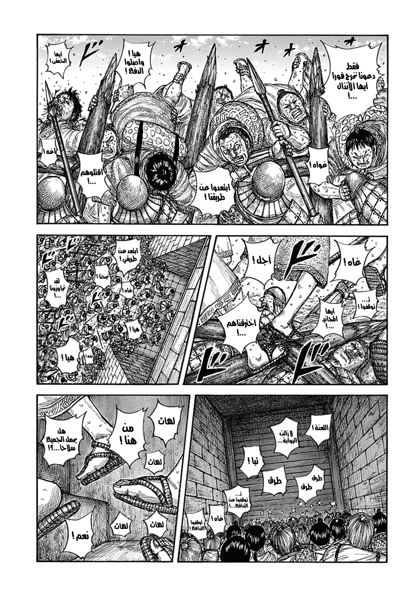 Kingdom: Chapter 635 - Page 3