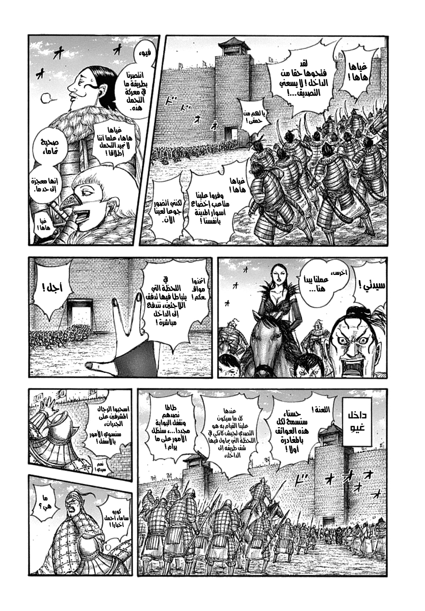 Kingdom: Chapter 635 - Page 7