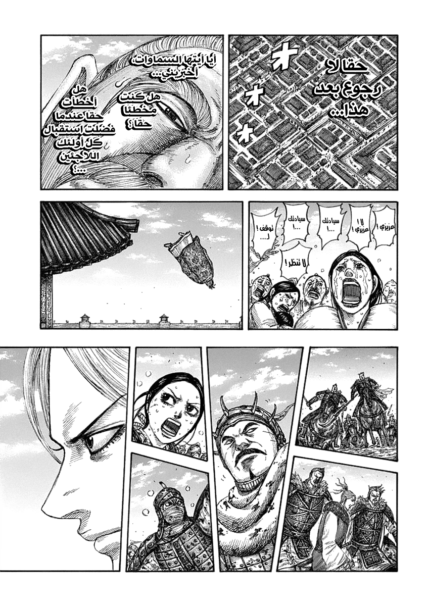 Kingdom: Chapter 635 - Page 14