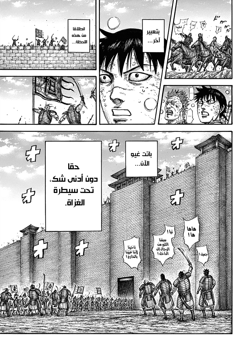 Kingdom: Chapter 635 - Page 16