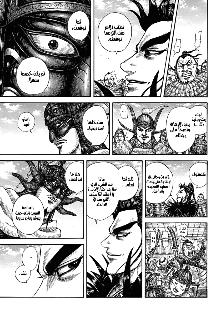 Kingdom: Chapter 635 - Page 18