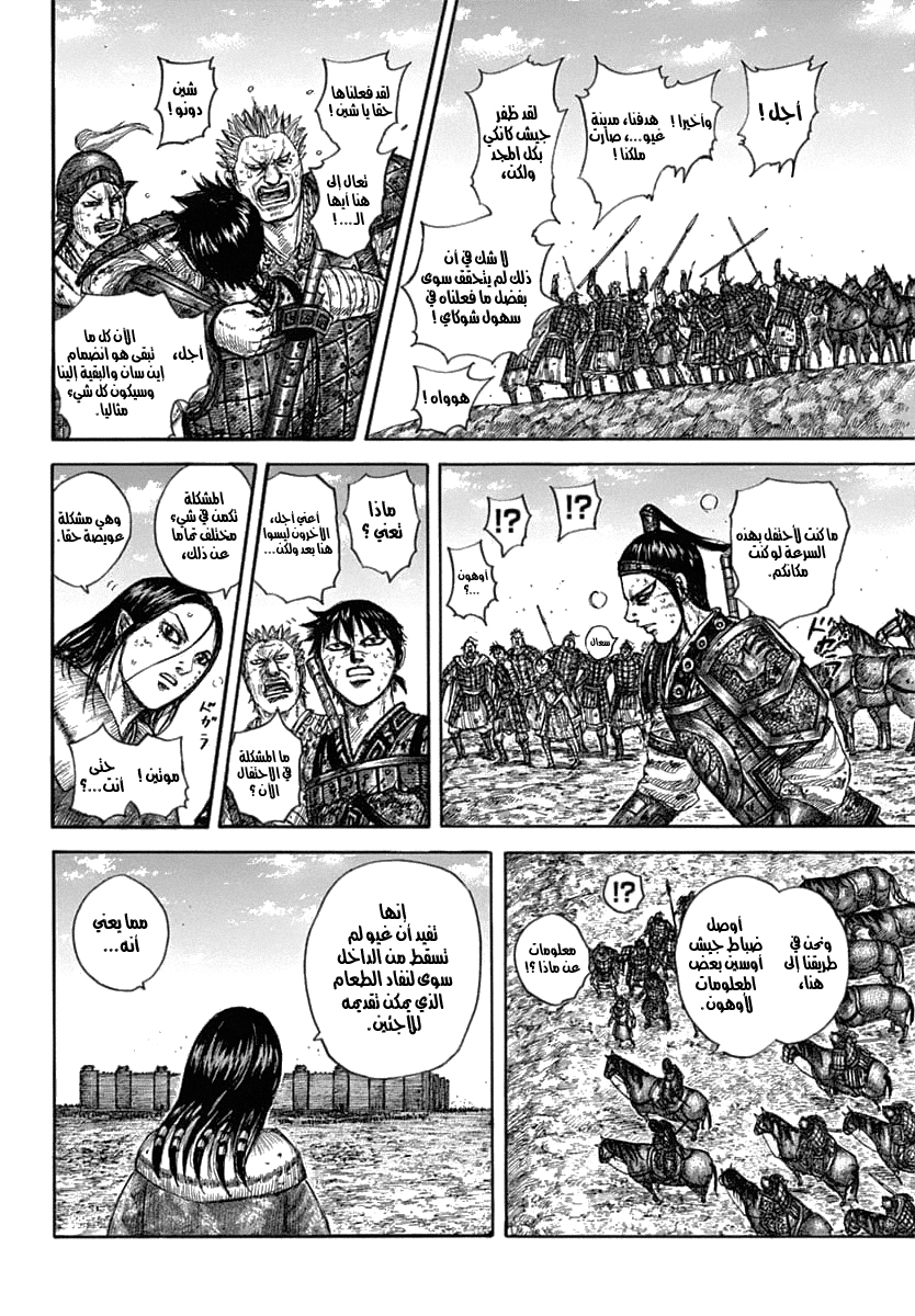 Kingdom: Chapter 635 - Page 19