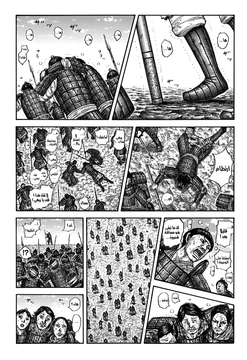 Kingdom: Chapter 636 - Page 2
