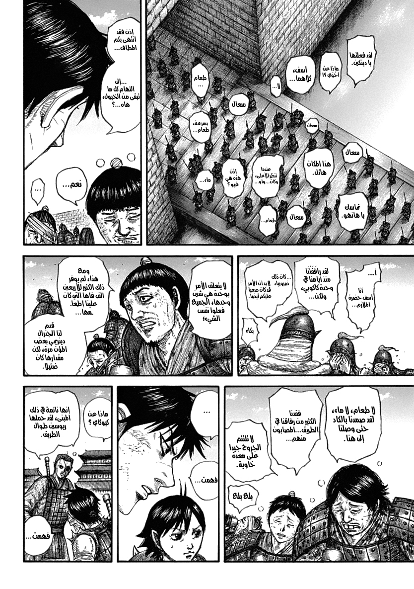 Kingdom: Chapter 636 - Page 4