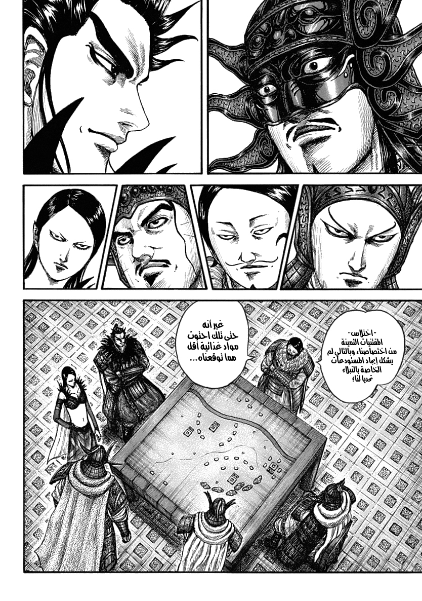 Kingdom: Chapter 636 - Page 6