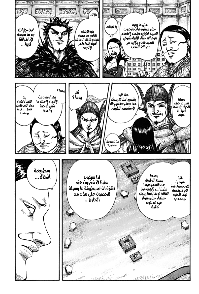 Kingdom: Chapter 636 - Page 7