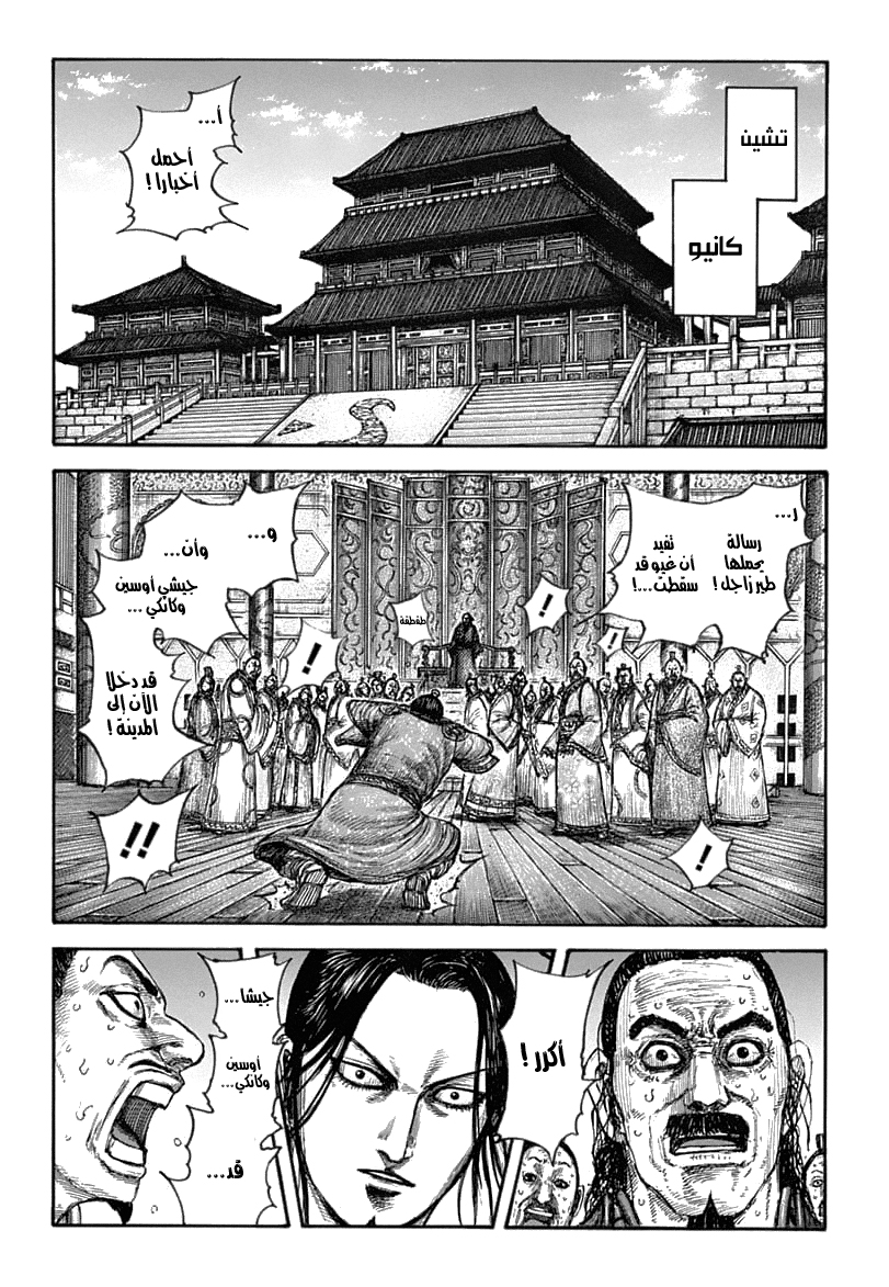 Kingdom: Chapter 636 - Page 10