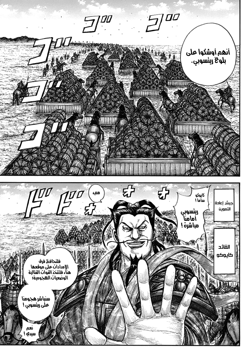 Kingdom: Chapter 636 - Page 13