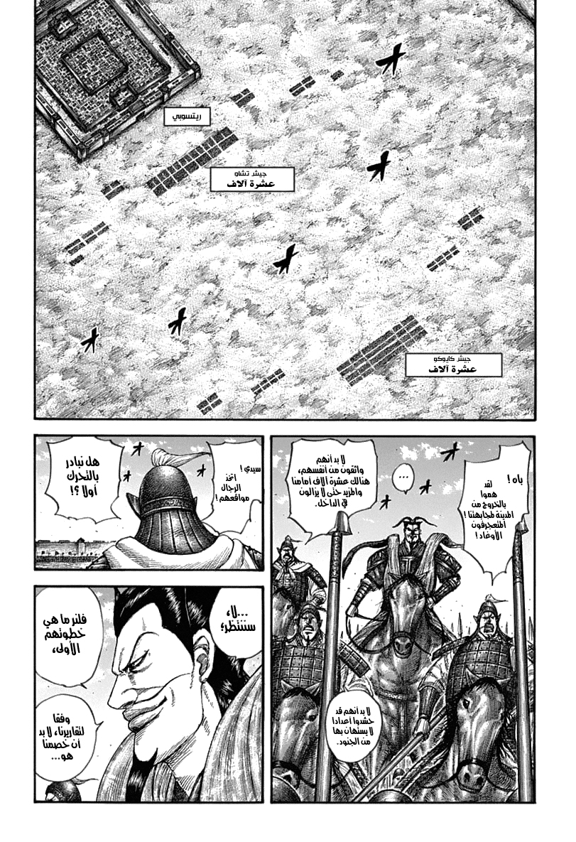 Kingdom: Chapter 636 - Page 14