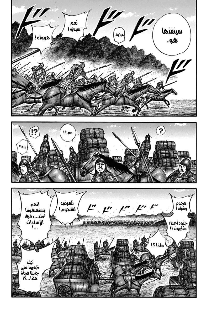 Kingdom: Chapter 636 - Page 16