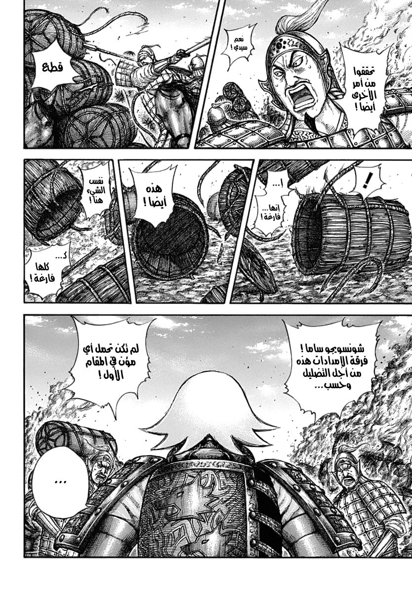 Kingdom: Chapter 637 - Page 3