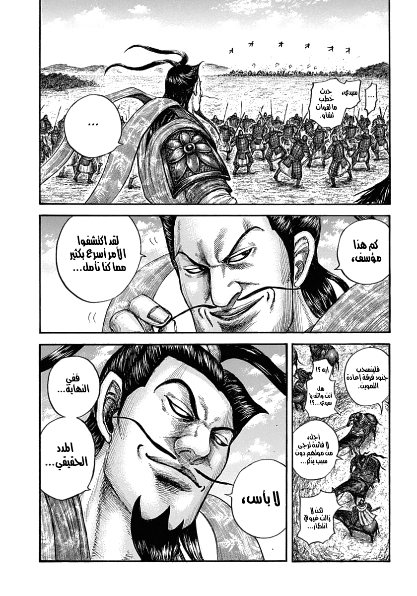 Kingdom: Chapter 637 - Page 4