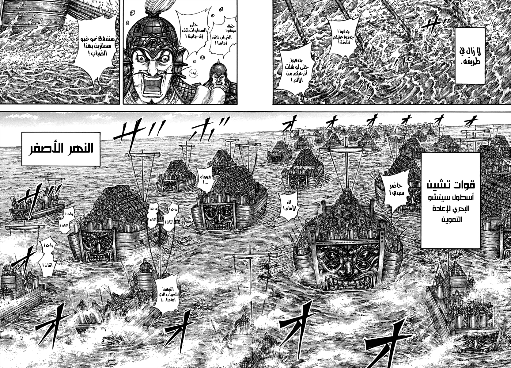 Kingdom: Chapter 637 - Page 5
