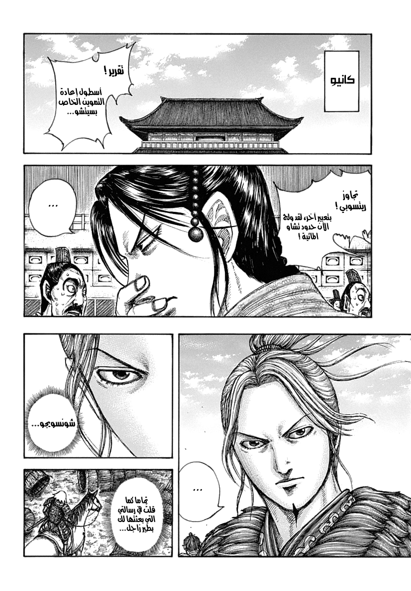 Kingdom: Chapter 637 - Page 6