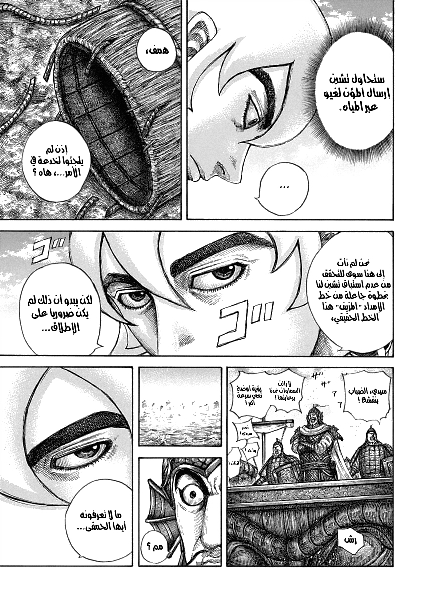 Kingdom: Chapter 637 - Page 7