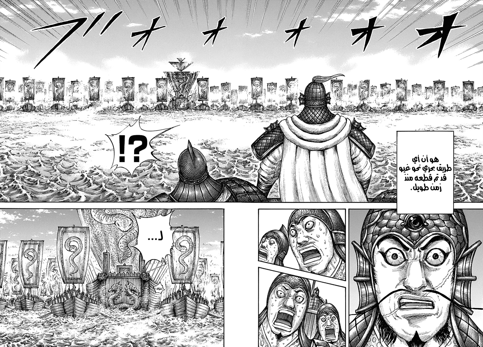 Kingdom: Chapter 637 - Page 8