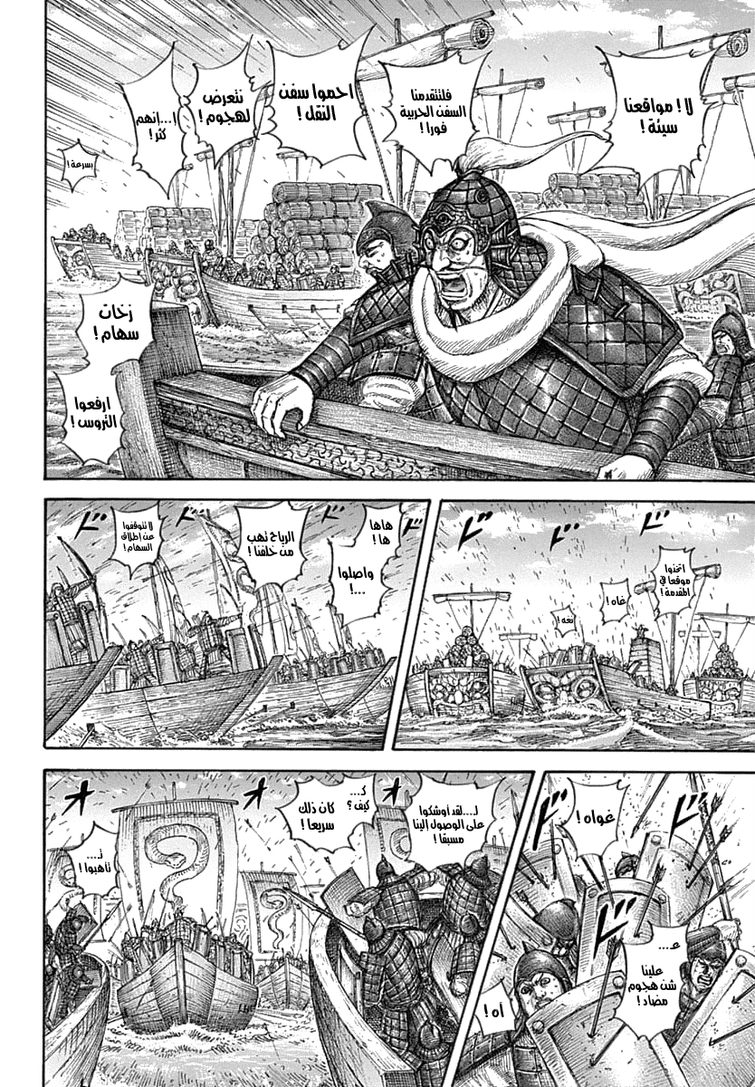 Kingdom: Chapter 637 - Page 9