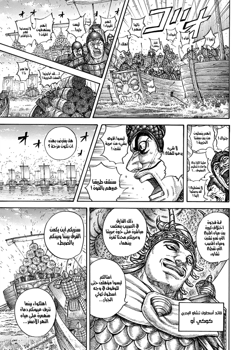 Kingdom: Chapter 637 - Page 10