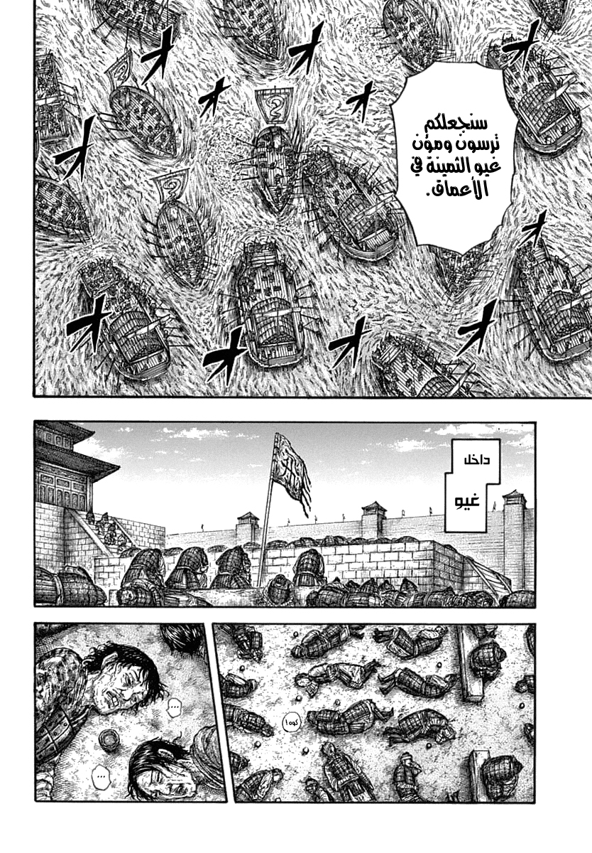 Kingdom: Chapter 637 - Page 11
