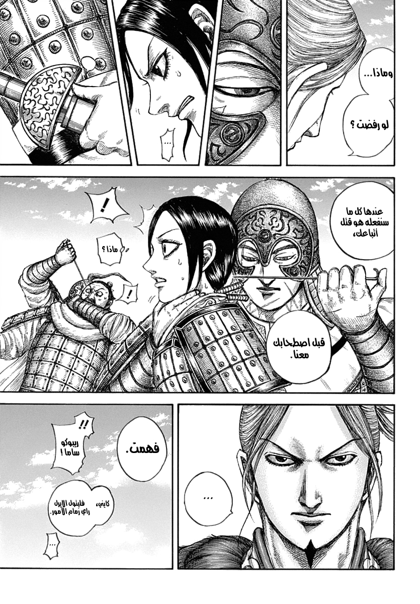 Kingdom: Chapter 637 - Page 14
