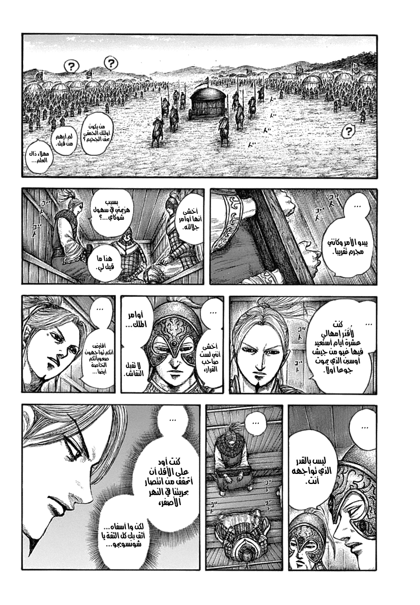 Kingdom: Chapter 637 - Page 15
