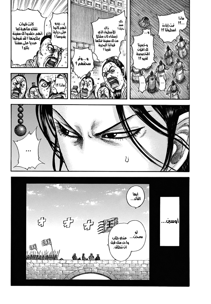 Kingdom: Chapter 637 - Page 17