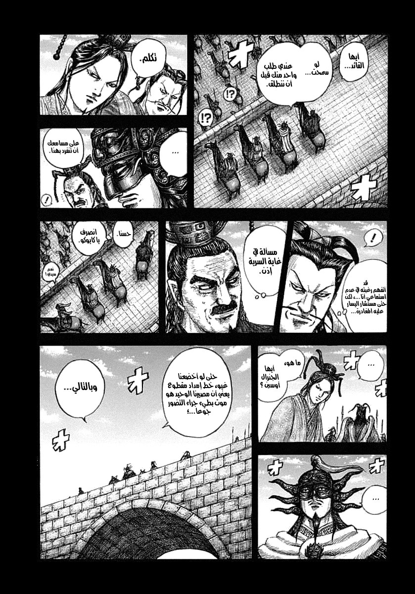 Kingdom: Chapter 638 - Page 2