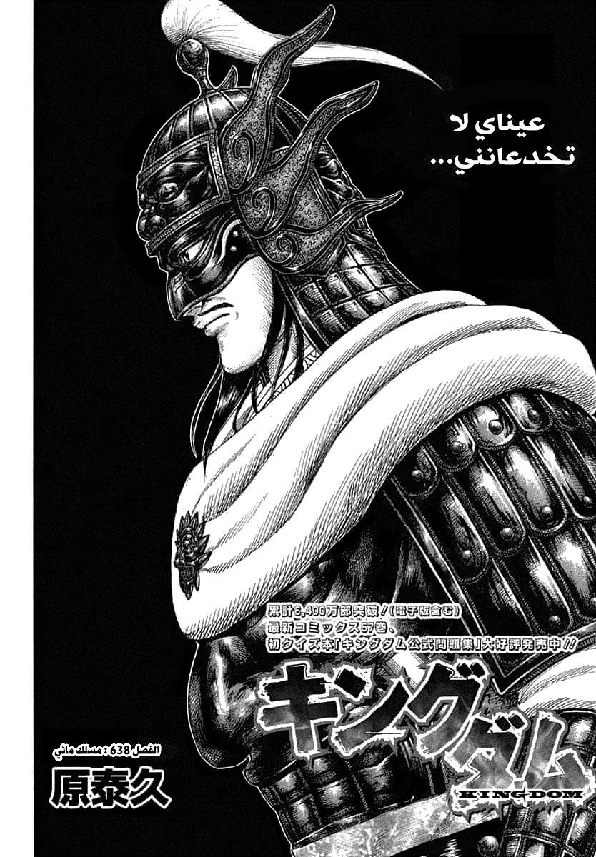 Kingdom: Chapter 638 - Page 3