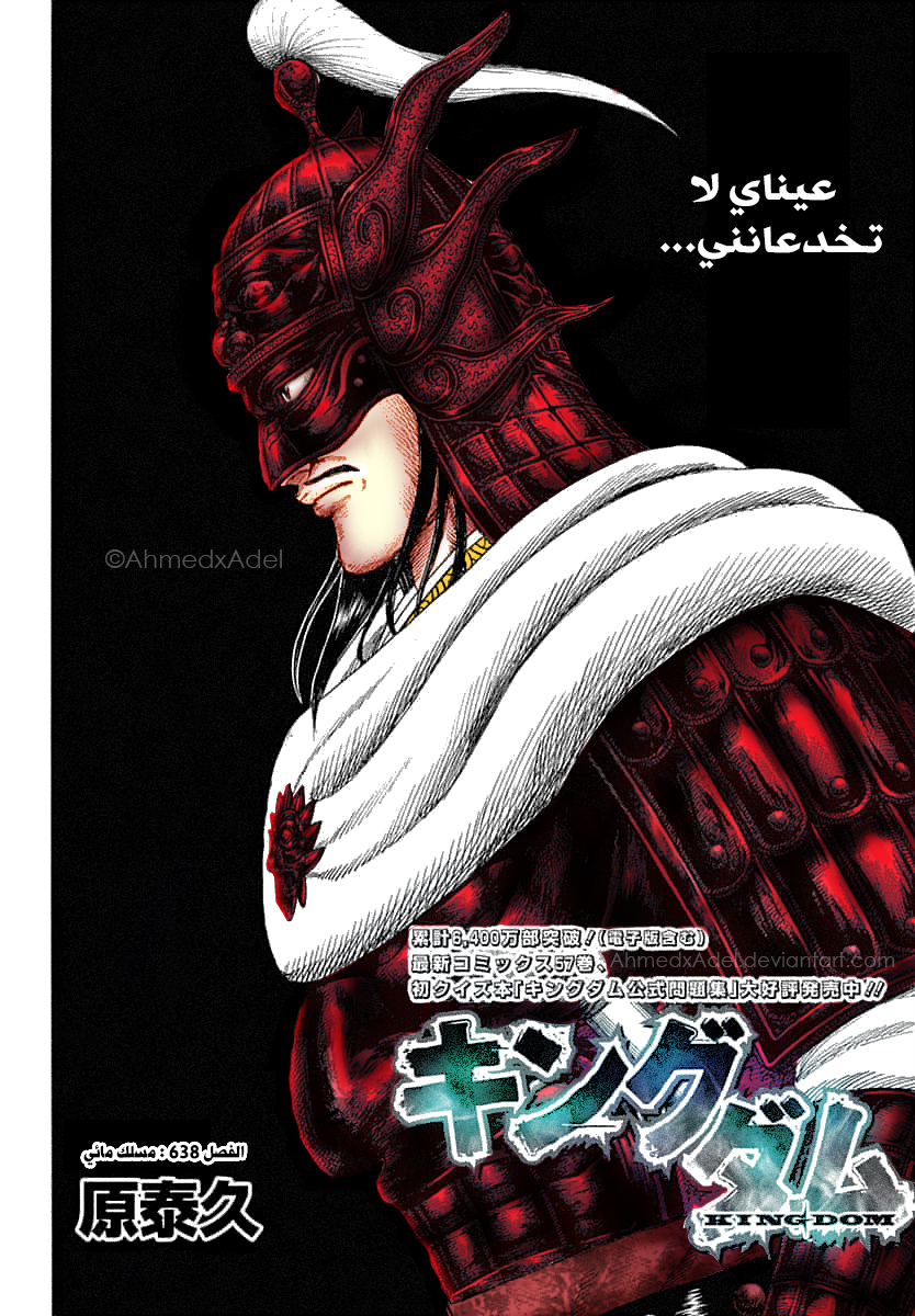 Kingdom: Chapter 638 - Page 4