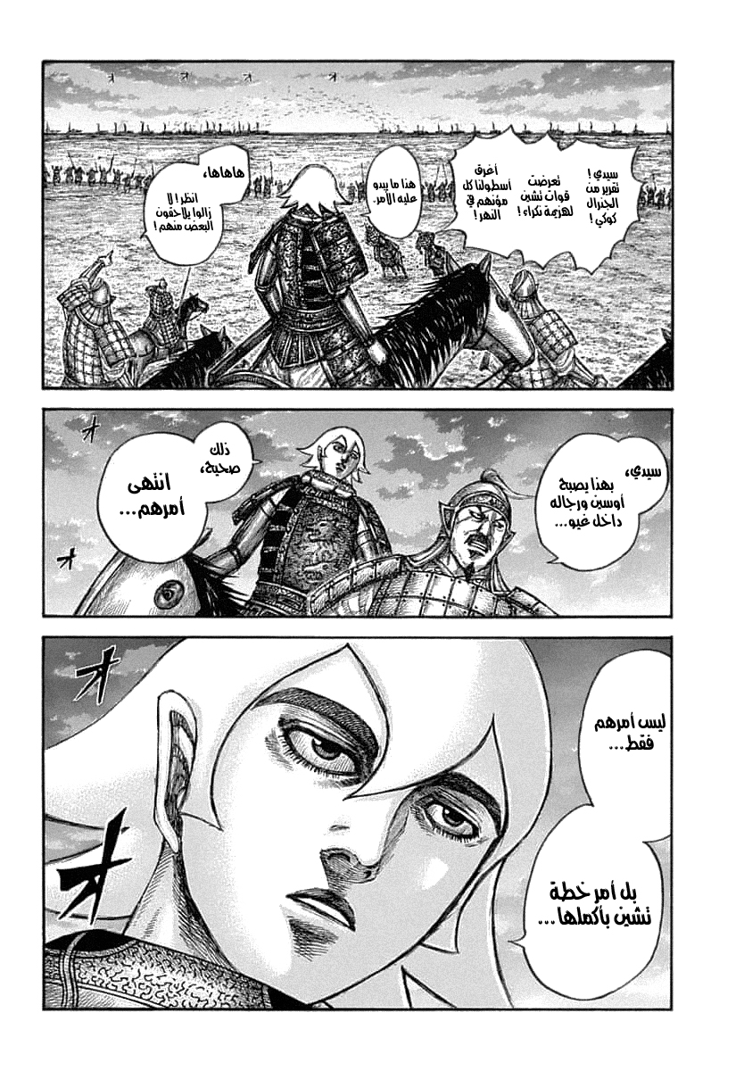 Kingdom: Chapter 638 - Page 8