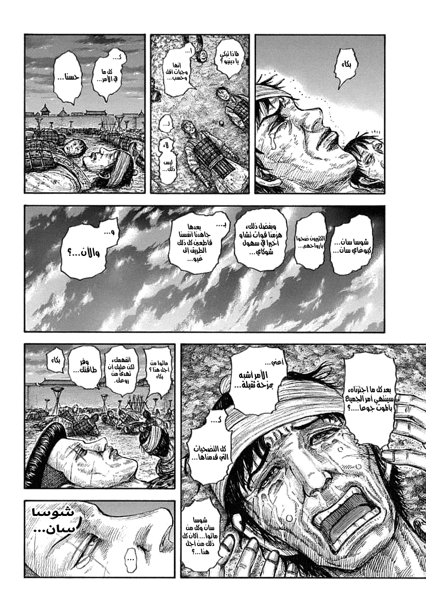 Kingdom: Chapter 638 - Page 10