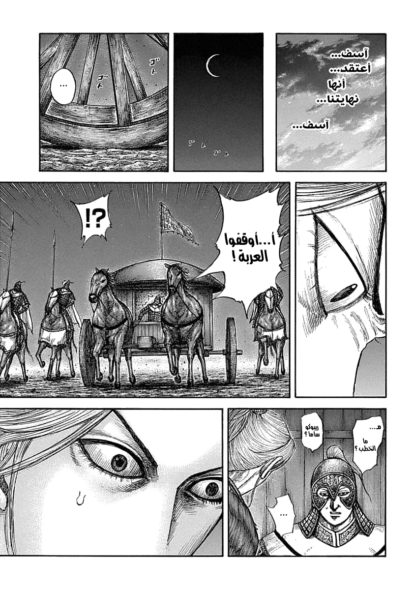 Kingdom: Chapter 638 - Page 11