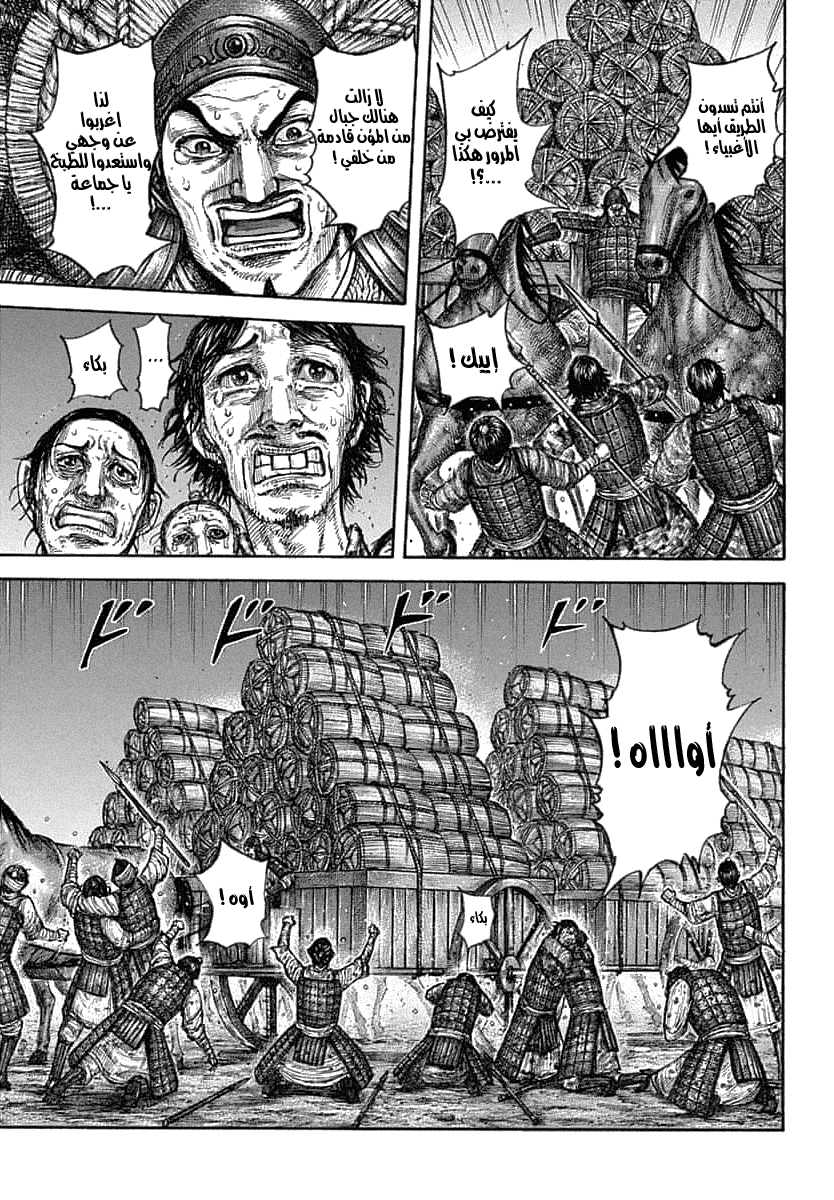 Kingdom: Chapter 638 - Page 16